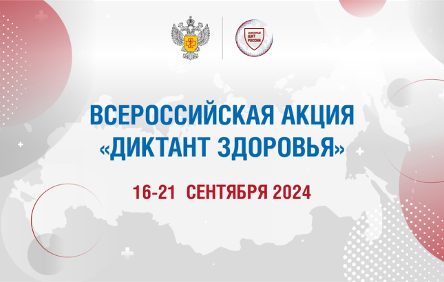 Ученики 7-11 классов  и педагоги школы приняли участие во Всероссийской акции «Диктант здоровья».