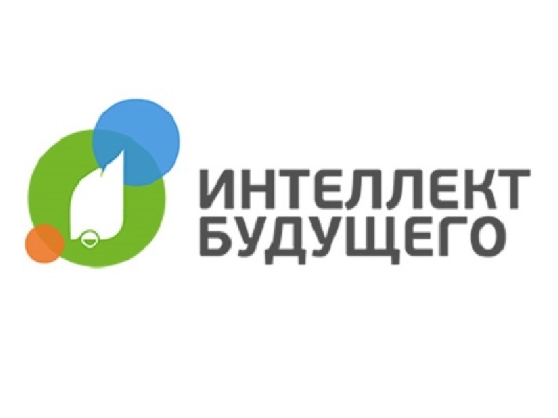 «Интеллектуально-творческий потенциал России», которую реализует Общероссийская Малая академия наук «Интеллект будущего».