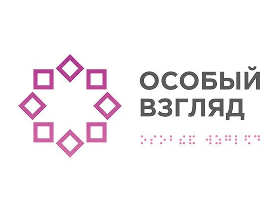 Приложение &amp;quot;Особый взгляд&amp;quot;.