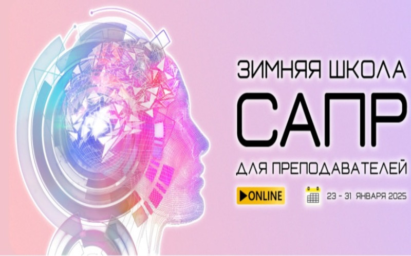 Топ Системы &amp;quot;Факультет САПР&amp;quot;.