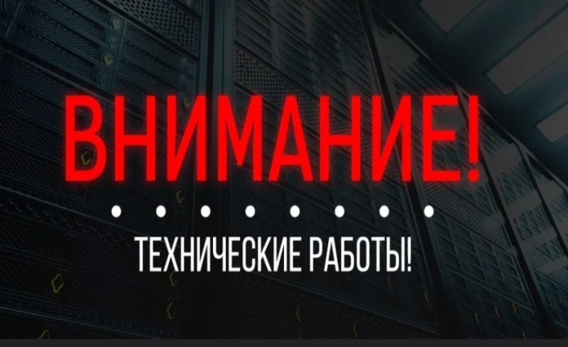 Технические работы АИС «Электронная школа»..