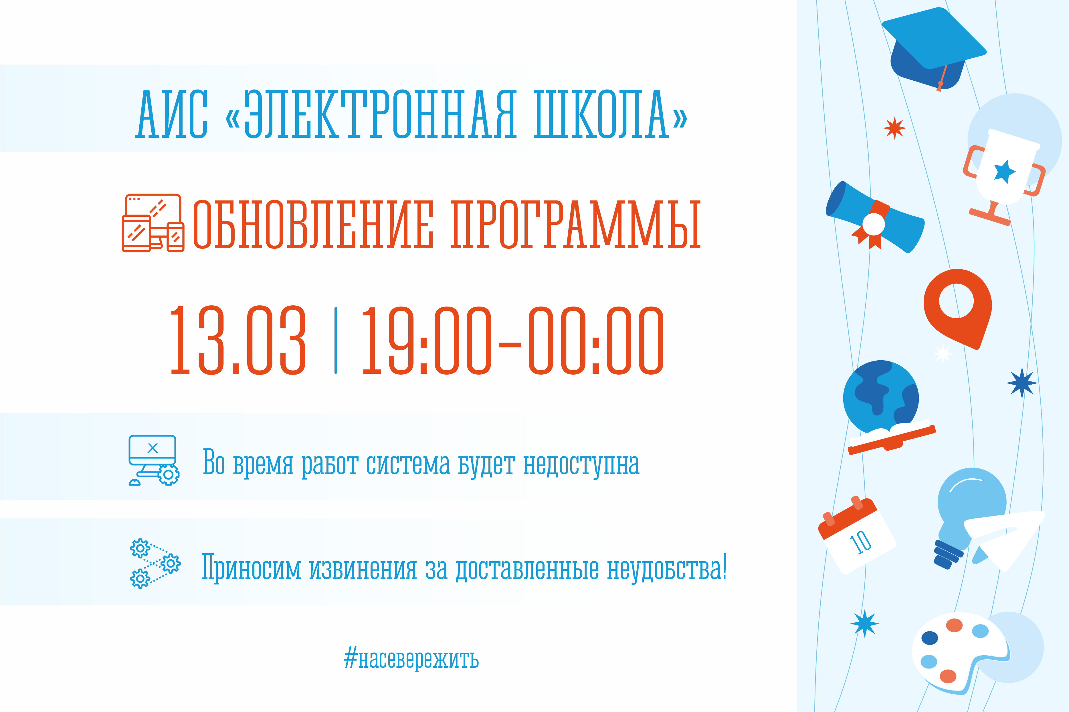 Технические работы АИС «Электронная школа»..