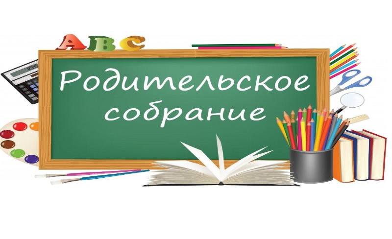 Родительское собрание будущих первоклассников 22 марта 2025 г..